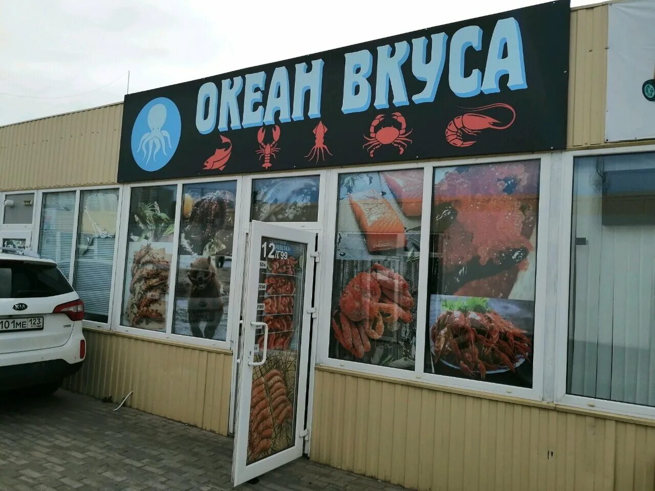 Gazmarket01 уральская ул 87 1с3 фото Photo: Океан вкуса, fish and seafood wholesale, Krasnodar, Uralskaya Street, 87/