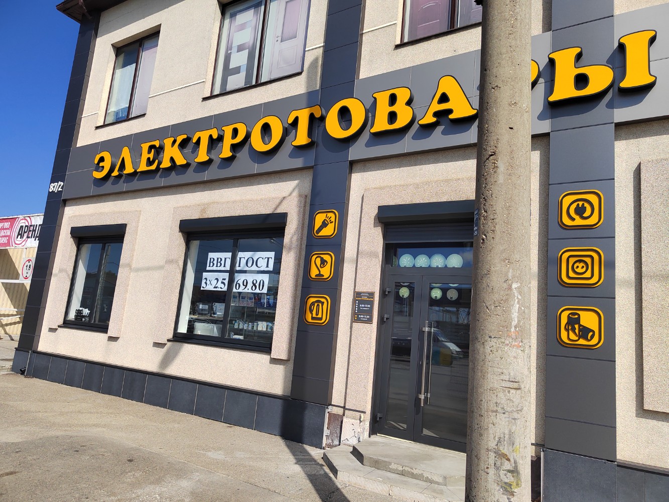 Gazmarket01 уральская ул 87 1с3 фото Электротовары, магазин электротоваров, Уральская ул., 87/2, Краснодар - Яндекс К