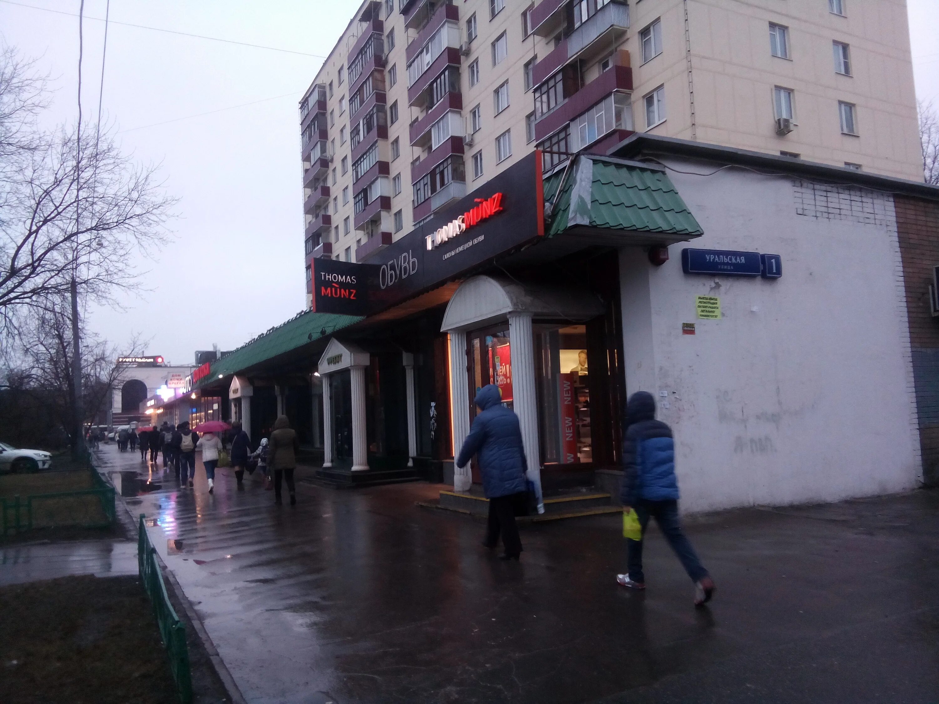 Gazmarket01 уральская ул 87 1с3 фото Больше не работает: Фрегат, магазин кожи и меха, Москва, Уральская улица, 1 - Ян