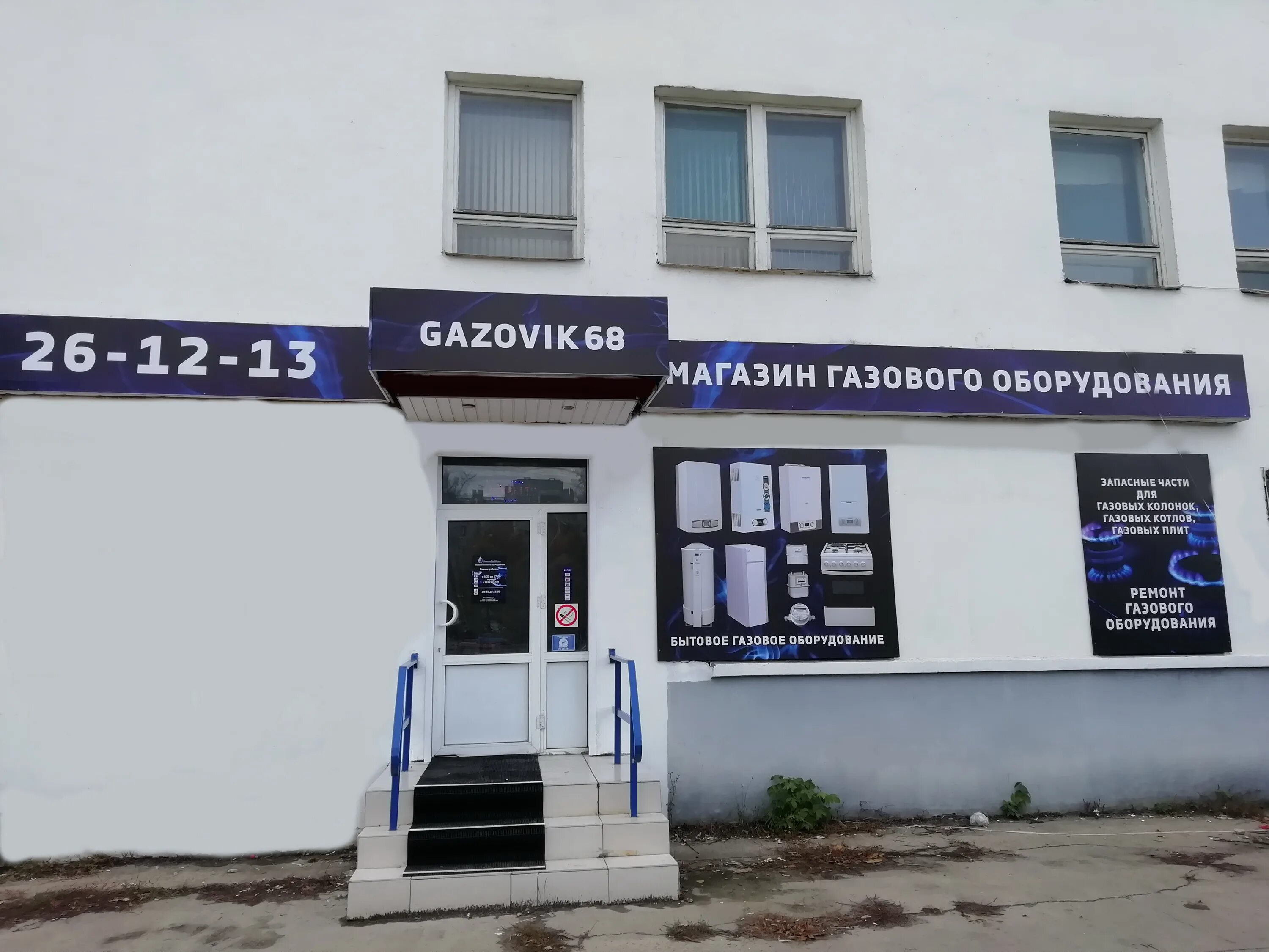 Gazovik68 площадь льва толстого 4а фото Магазин газового оборудования, газовое оборудование, площадь Льва Толстого, 4А, 
