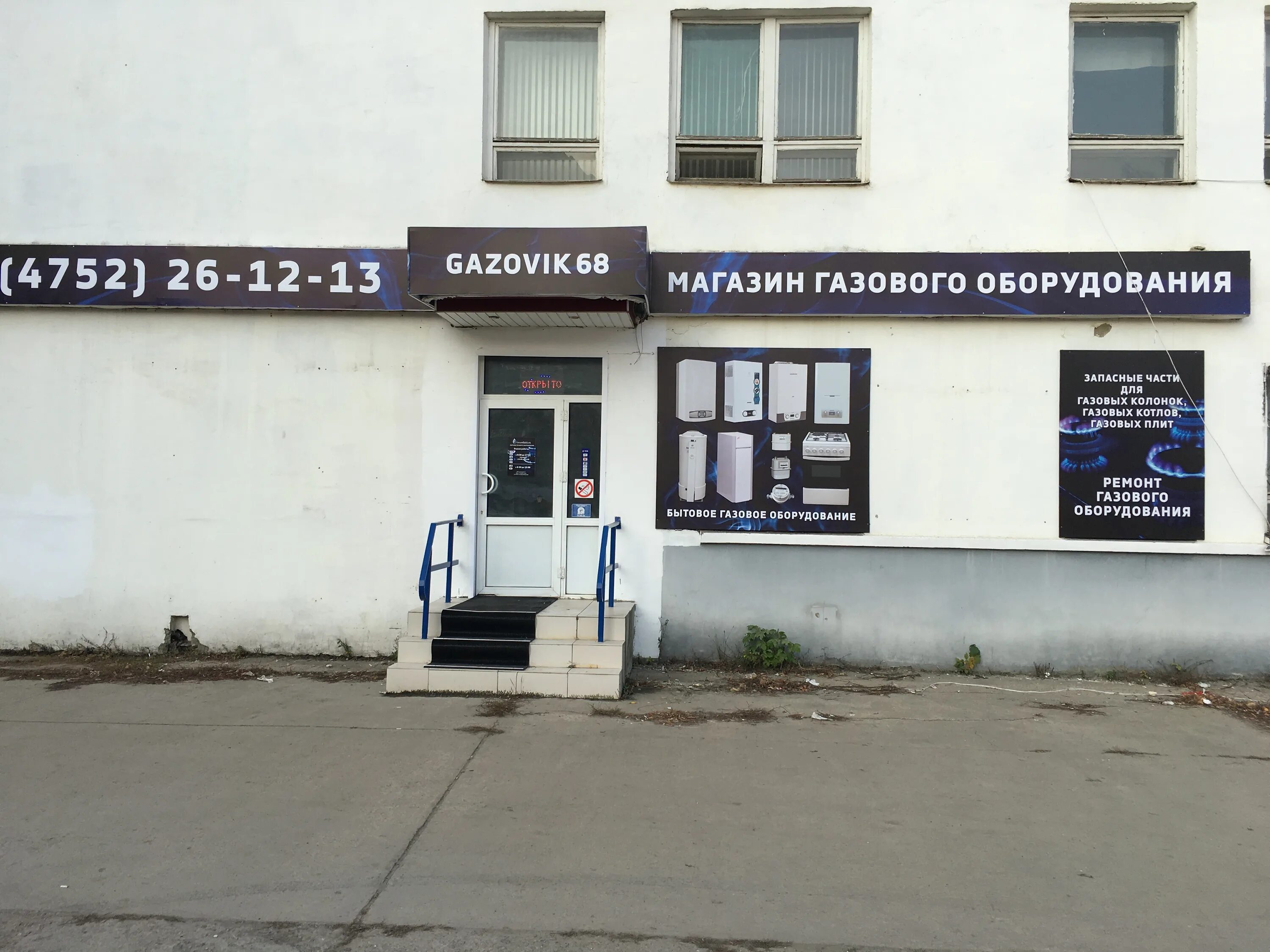 Gazovik68 площадь льва толстого 4а тамбов фото Фото: Gazovik68, газовое оборудование, площадь Льва Толстого, 4А, Тамбов - Яндек