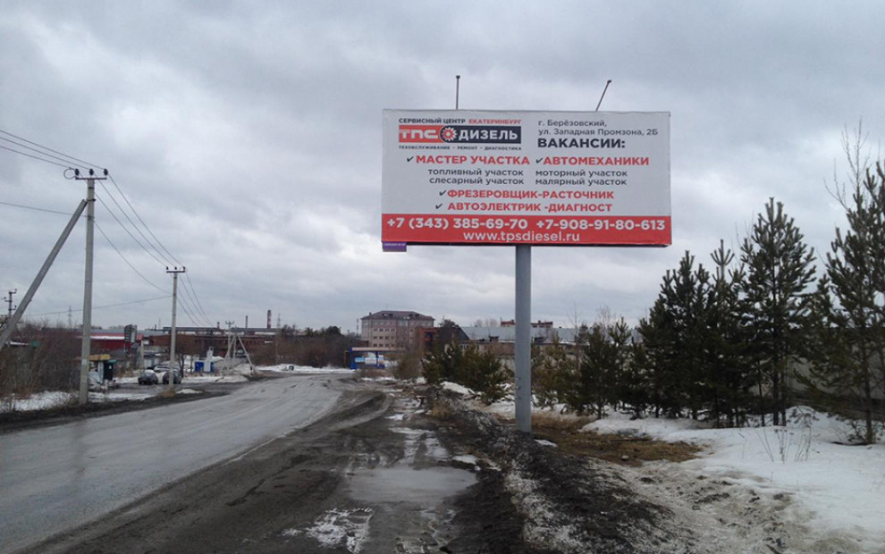 Gazprofiekb березовский территория западная промзона 6 фото Реклама на Билборд Западная промзона, 6, сторона А
