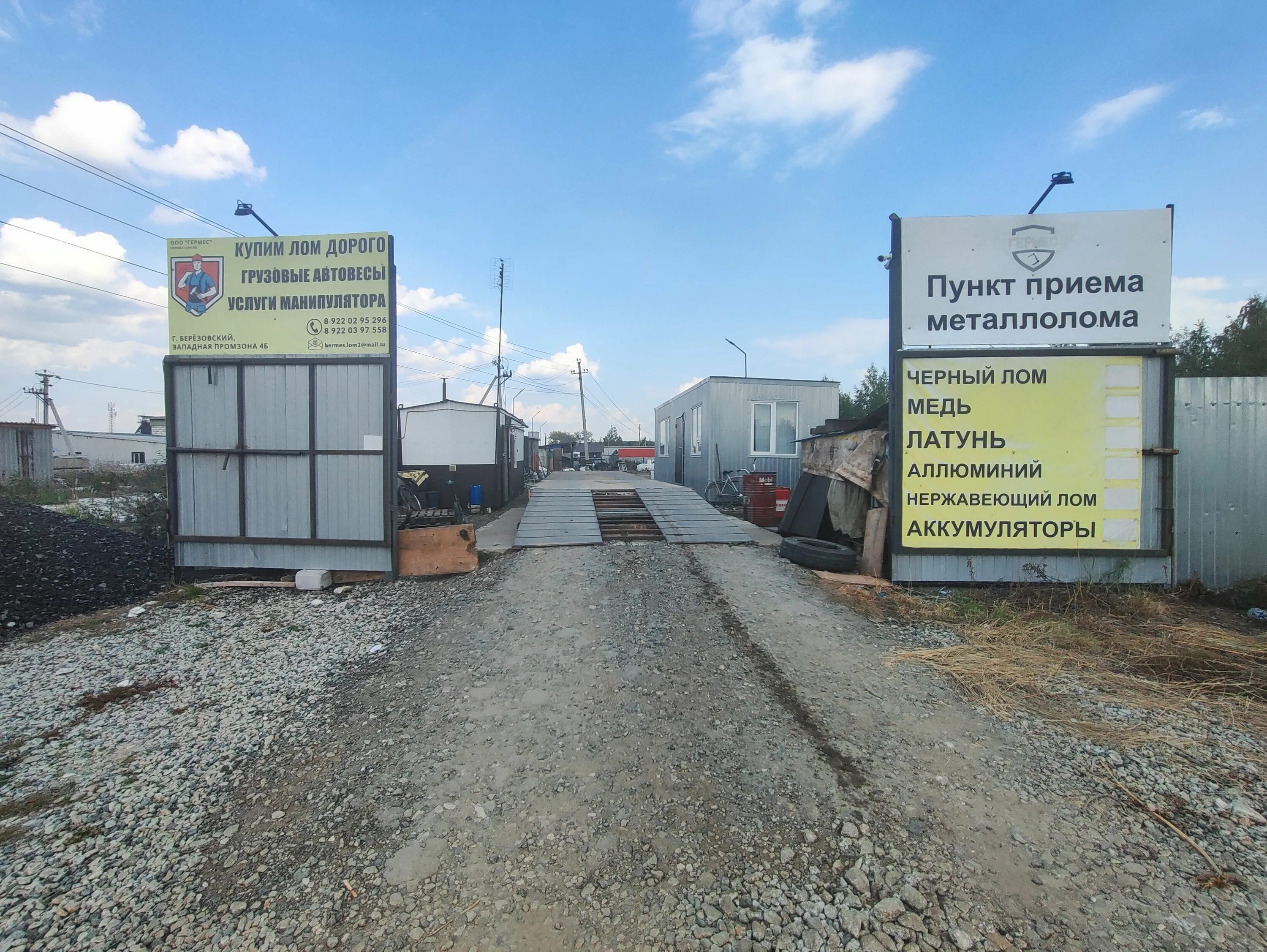 Gazprofiekb березовский территория западная промзона 6 фото Отзывы о "Гермес", Свердловская область, Берёзовский, территория Западная Промзо