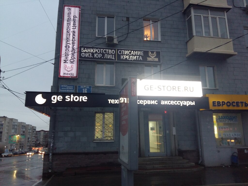 Ge store просп октября 56 уфа фото Panorama: GE Store, mobile phone store, Ufa, Oktyabrya Avenue, 16 - Yandex Maps