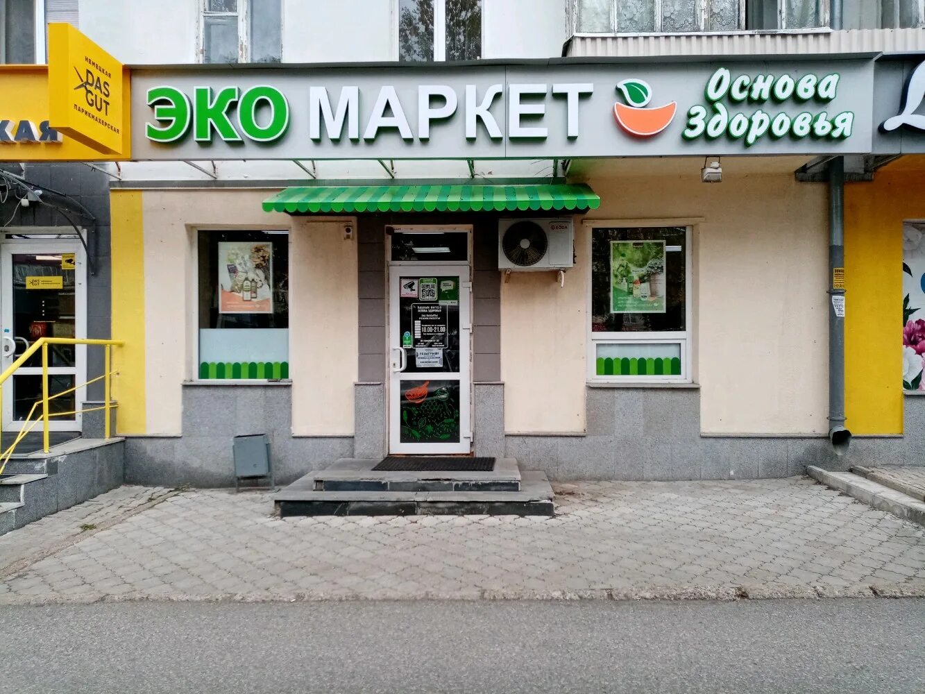 Ge store просп октября 56 уфа фото Основа здоровья, диетические и диабетические продукты, просп. Октября, 162, Уфа 