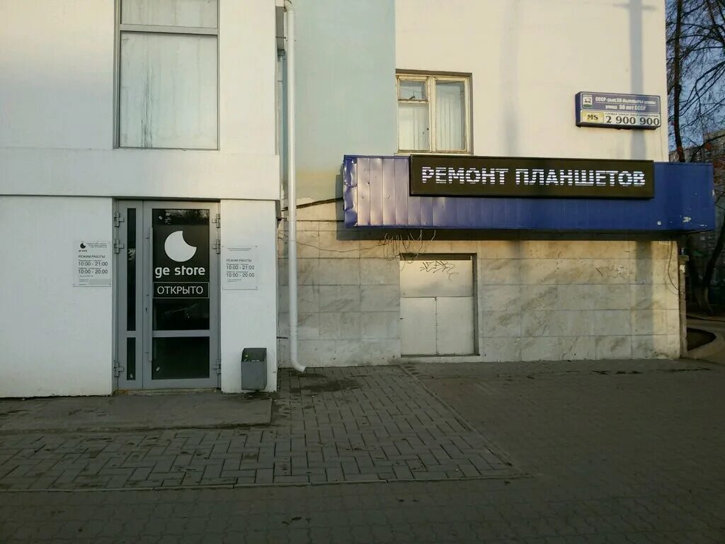 Ge store просп октября 56 уфа фото GE Store, салон связи, просп. Октября, 56, Уфа - Яндекс Карты