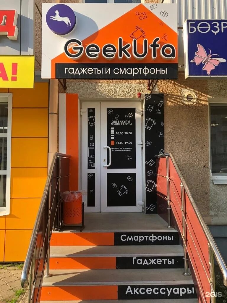 Geekufa просп октября 6 уфа фото Geek ufa - блог Санатории Кавказа