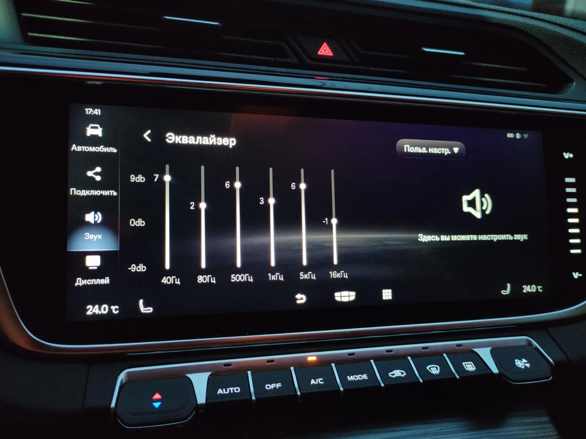 Geely atlas pro подключение телефона Настройки на родной эквалайзер. - Geely Atlas Pro, 1,5 л, 2021 года автозвук DRI