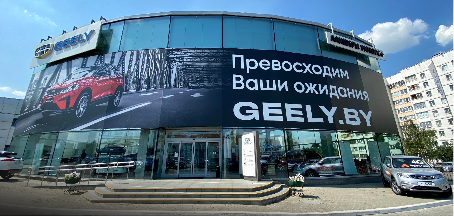 Geely орловская ул 88 корп 1 фото Официальный дилер Geely в Минске Орловской 88