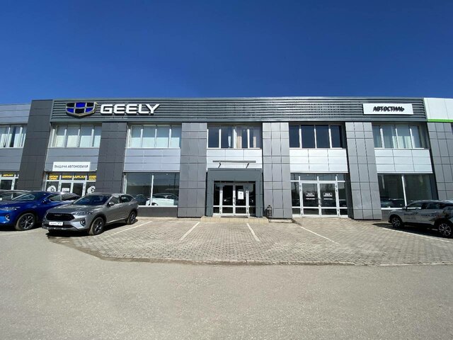 Geely ул дзержинского 52 фото Профиль дилера Автостиль Geely Великий Новгород на Авто.ру