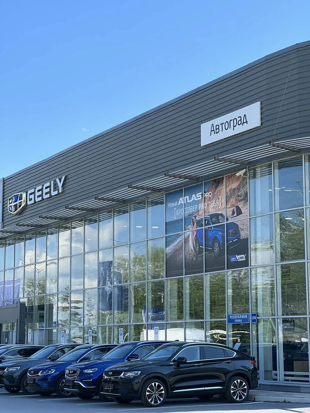 Geely ул дзержинского 52 самара фото Особенности автосалона Автоград Geely в Тюмени, улица Республики, 278 - Яндекс К