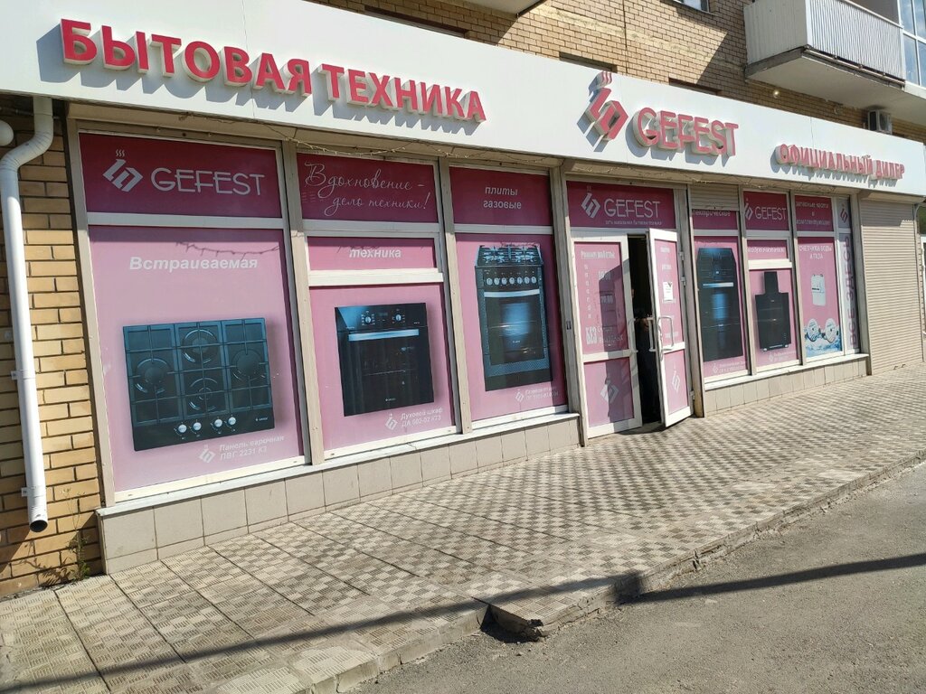 Gefest пролетарская ул 288 3 оренбург фото Gefest, магазин бытовой техники, Пролетарская ул., 288/3, Оренбург - Яндекс Карт