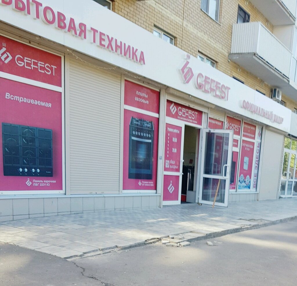 Gefest пролетарская ул 288 3 оренбург фото Gefest, магазин бытовой техники, Пролетарская ул., 288/3, Оренбург - Яндекс Карт