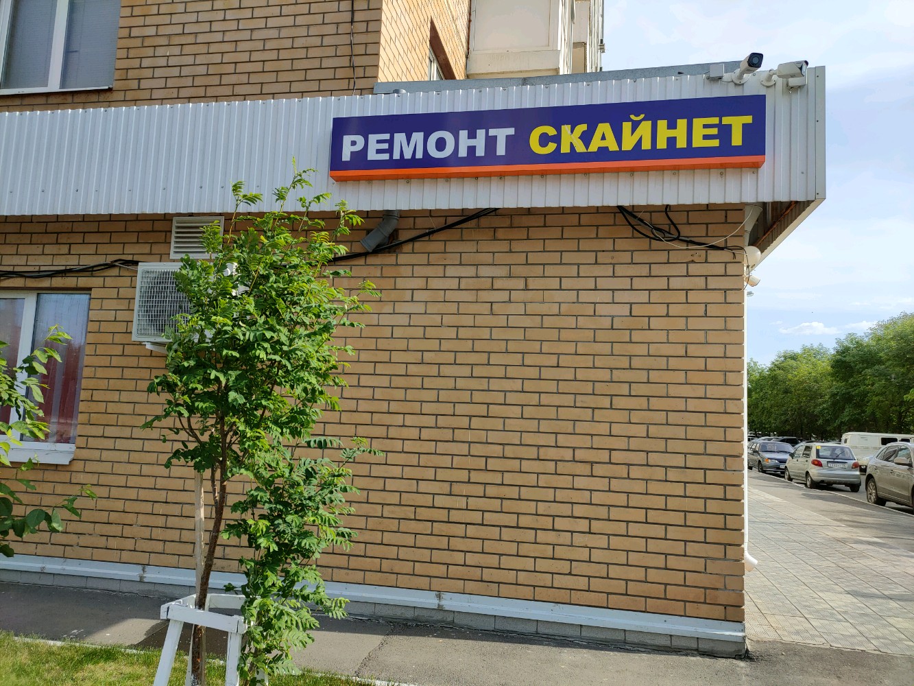 Gefest пролетарская ул 288 3 оренбург фото Скайнет, ремонт аудиотехники и видеотехники, Пролетарская ул., 288/3, Оренбург -