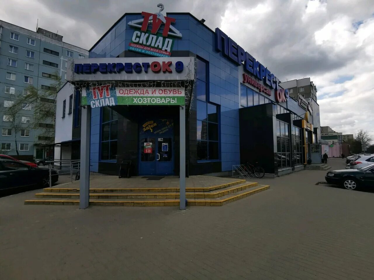 Gefest пушкинский просп 30 могилев фото Отзывы о "Перекресток", Беларусь, Могилёв, Пушкинский проспект, 69Б - Яндекс.Кар