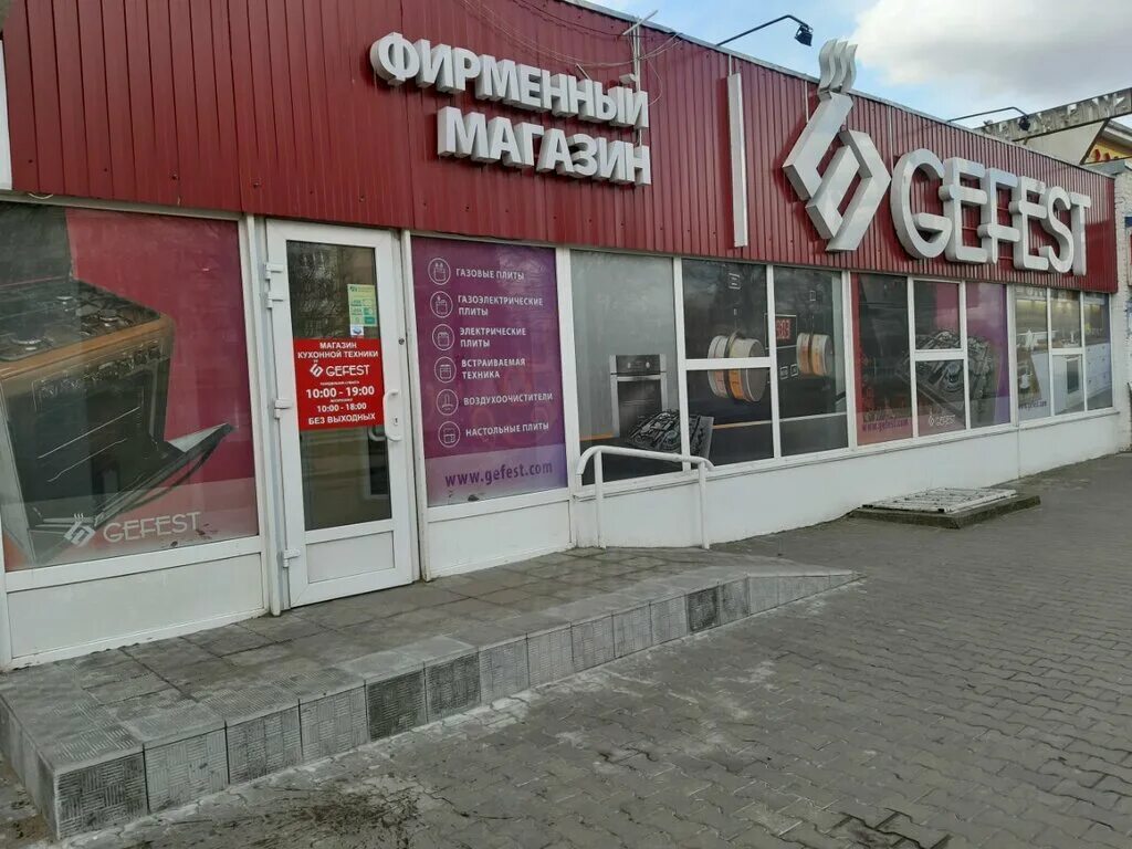 Gefest пушкинский просп 30 могилев фото Gefest, магазин бытовой техники, Пушкинский просп., 43, Могилёв, Беларусь - Янде