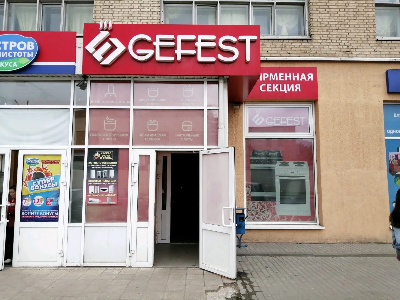 Gefest пушкинский просп 30 могилев фото Фото: Gefest, магазин бытовой техники, Ленинская ул., 91, Могилёв - Яндекс Карты
