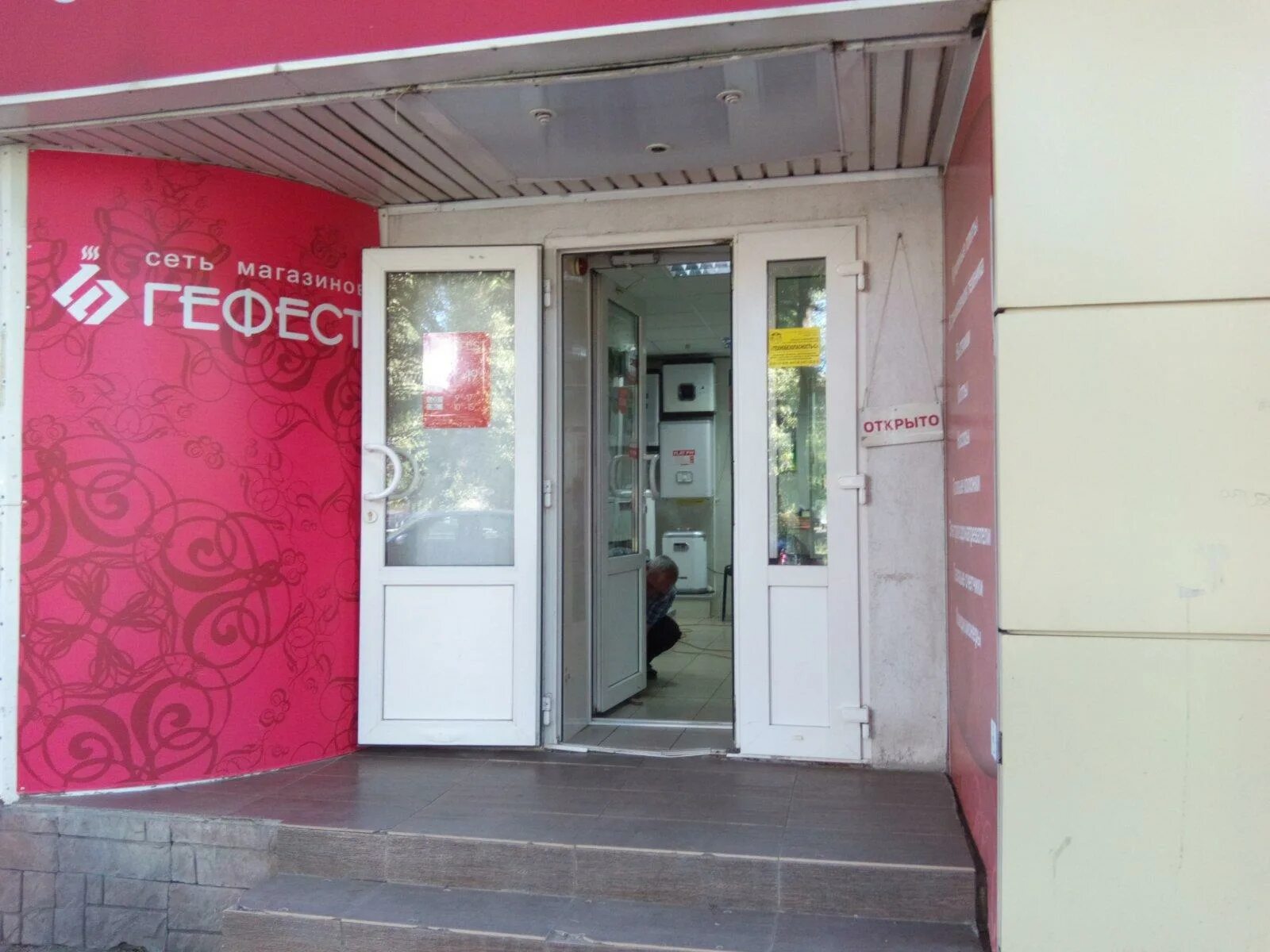 Gefest ул горького 4а фото Gefest - Саратов - SiSS.ru