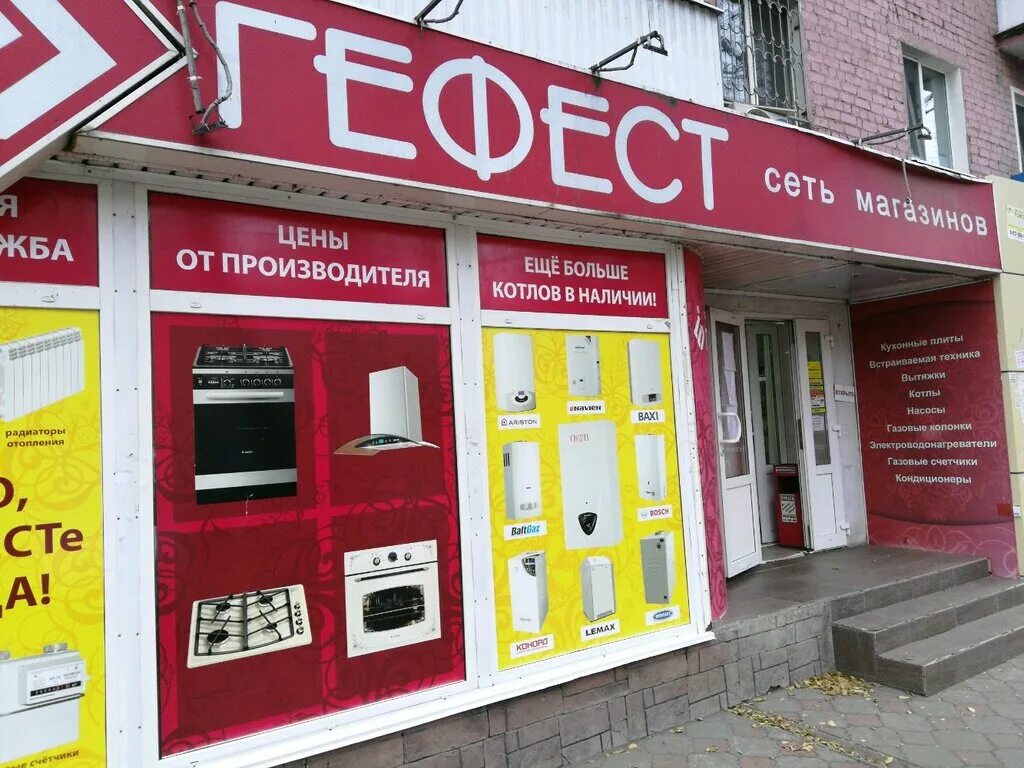 Gefest ул горького 4а фото Гефест, магазин бытовой техники, Большая Горная ул., 341, Саратов - Яндекс Карты