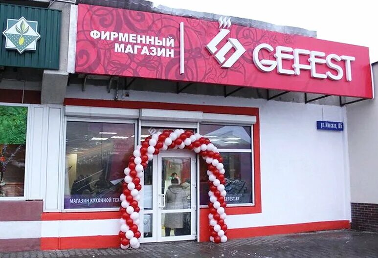 Gefest ул горького 4а фото Gefest, магазин бытовой техники, Бобруйск, Минская ул., 105А - Яндекс Карты
