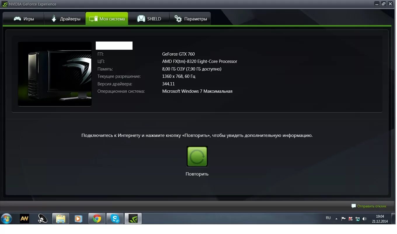 Geforce experience нет подключения к интернету Ответы Mail.ru: Какая идеальная конфигурация домашнего ПК?