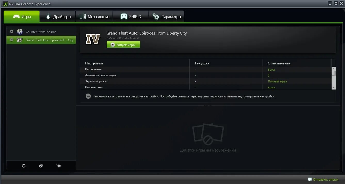 Geforce experience нет подключения к интернету Продолжить установку невозможно nvidia experience - найдено 87 картинок
