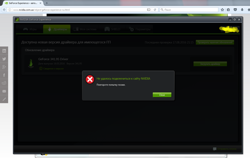 Geforce experience нет подключения к интернету Ответы Mail.ru: GeForce Experience,не удается найти подключение к сайту INVIDIA.