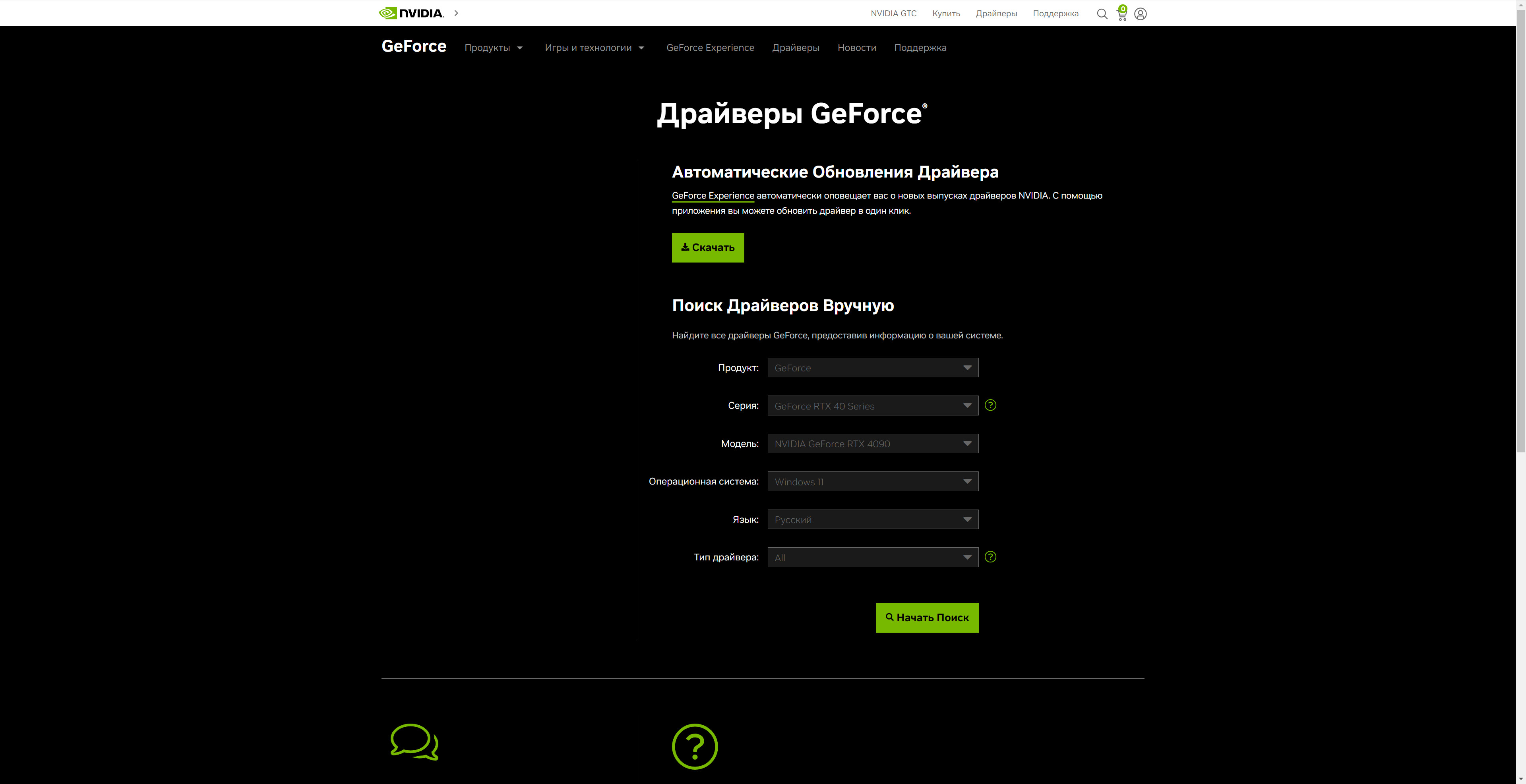 Geforce experience нет подключения к интернету Обновление драйверов "NVIDIA"
