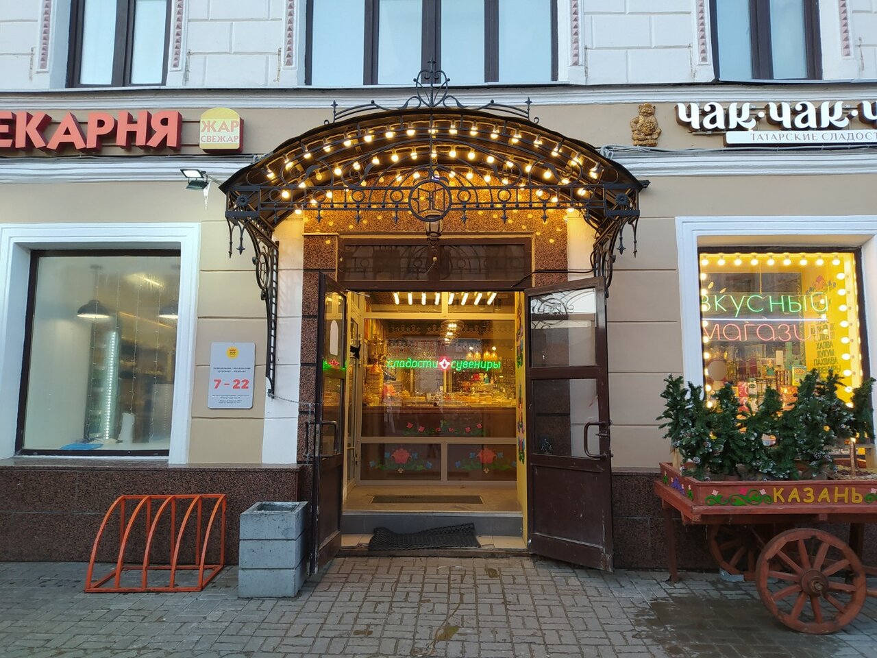 Gelateria ул пушкина 11 казань фото Zhar-Svezhar, bakery, City of Kazan, Astronomicheskaya Street, 11/29 - Yandex Ma