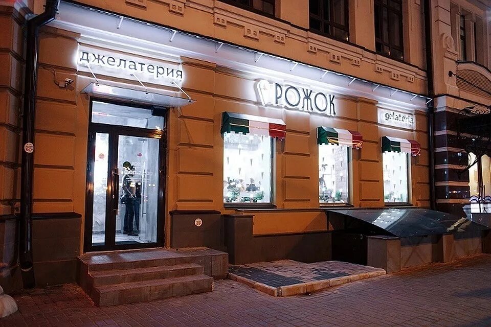 Gelateria ул пушкина 11 казань фото Итальянские завтраки и мороженое в центре Казани