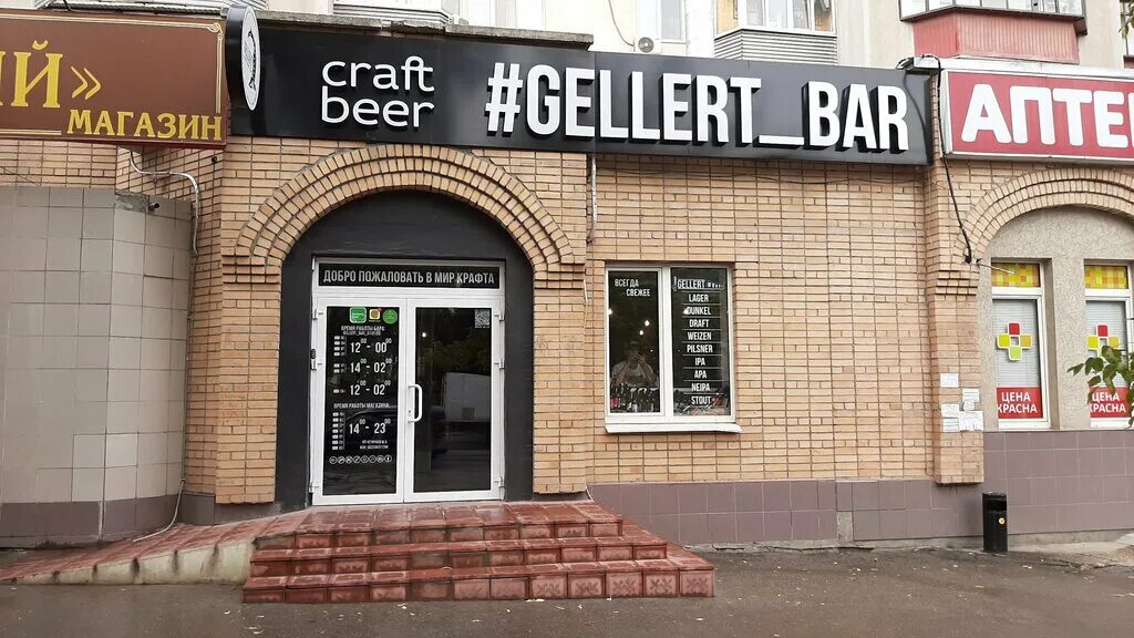 Gellert bar приморский бул 66 4 фото Gellert Bar, бар, паб, ул. Дыбенко, 120А, Самара, Россия - Яндекс Карты