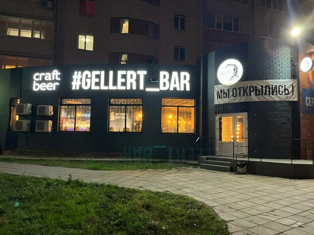 Gellert bar приморский бул 66 4 фото Геллерт, бар, паб, ул. Рябикова, 75, Ульяновск - Яндекс Карты