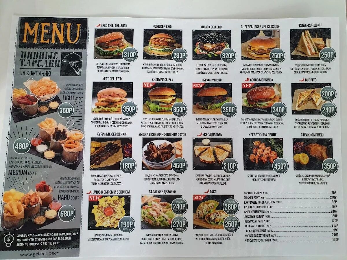 Gellert bar приморский бул 66 4 фото Menu at Gellert Bar, Nizhny Novgorod