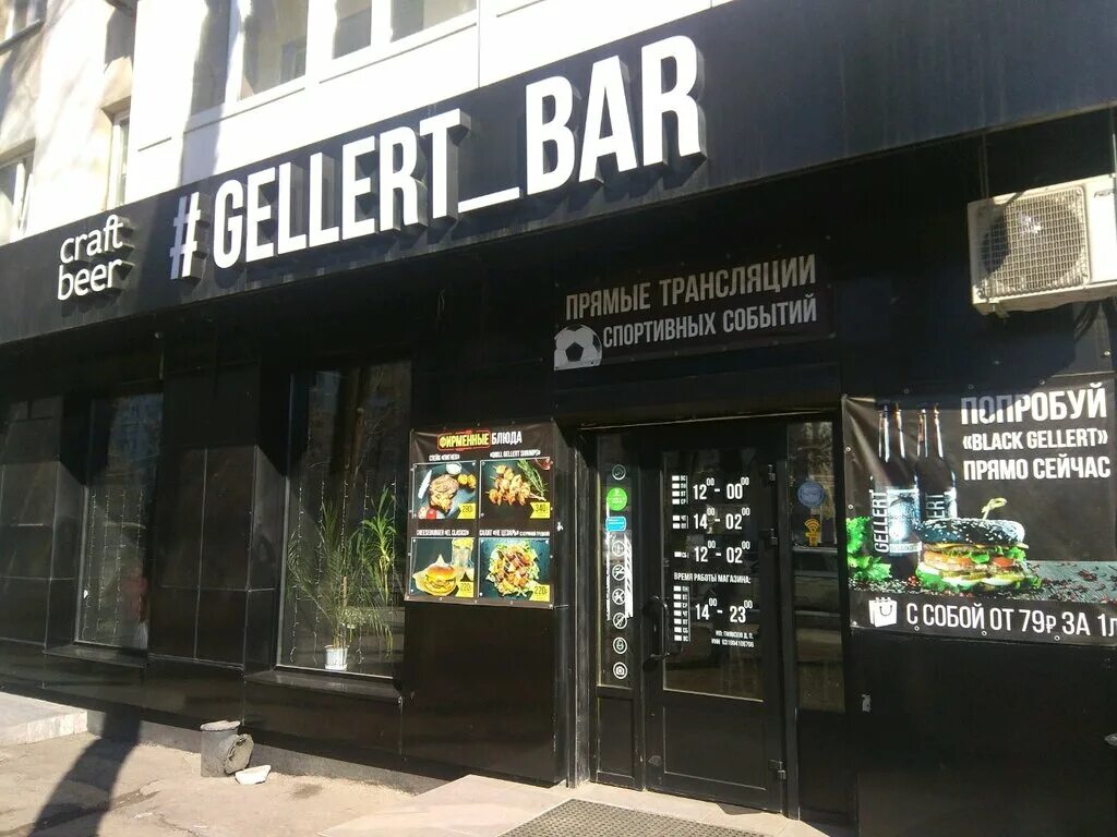 Gellert bar ул мира 47в фото Gellert Bar, бар, паб, ул. Авроры, 181, Самара - Яндекс Карты