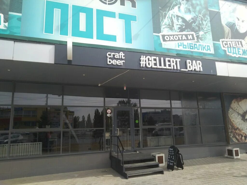 Gellert bar ул мира 47в волжский фото Gellert bar, бар, паб, ул. Мира, 47В, Волжский, Россия - Яндекс Карты