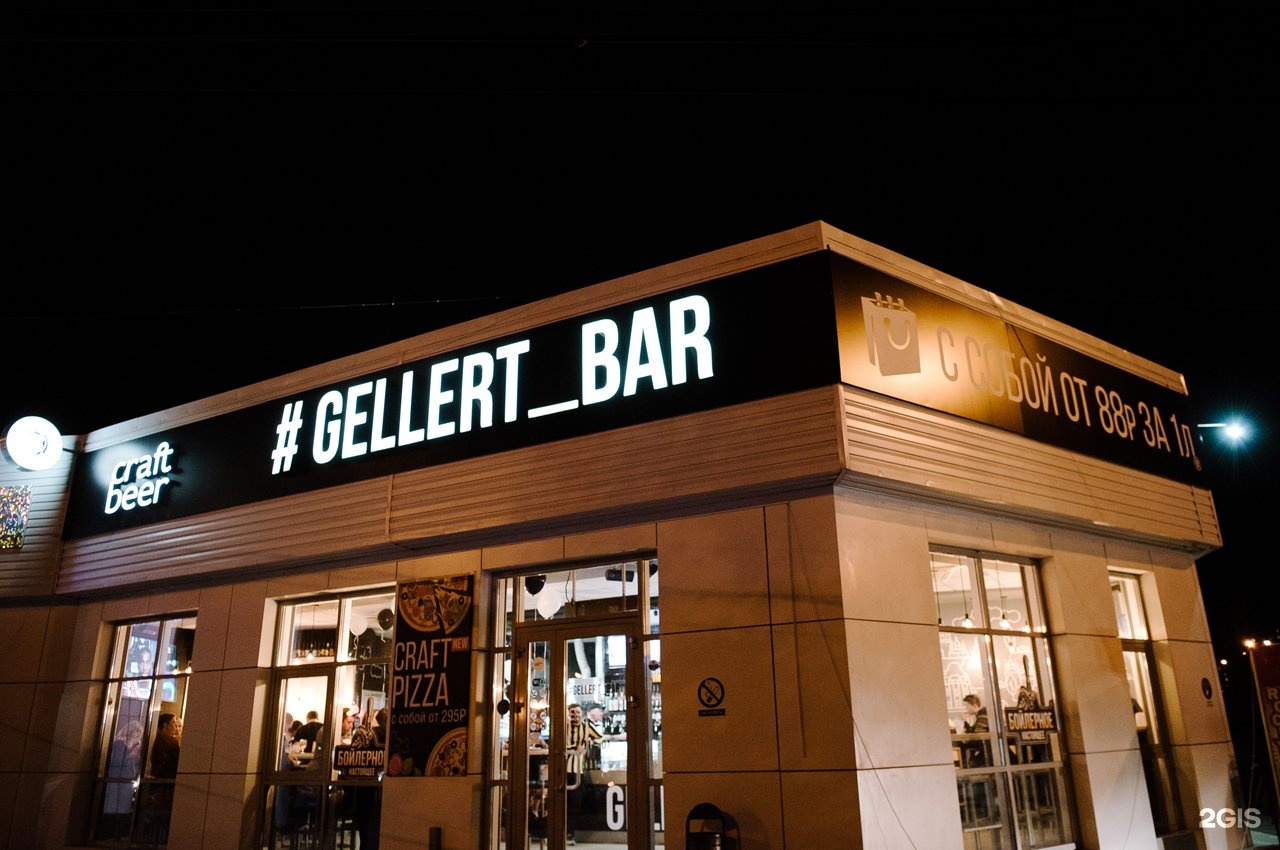 Gellert bar ульяновский просп 28б ульяновск фото Геллерт Бар Жк Цветы - Vsevcvet.ru