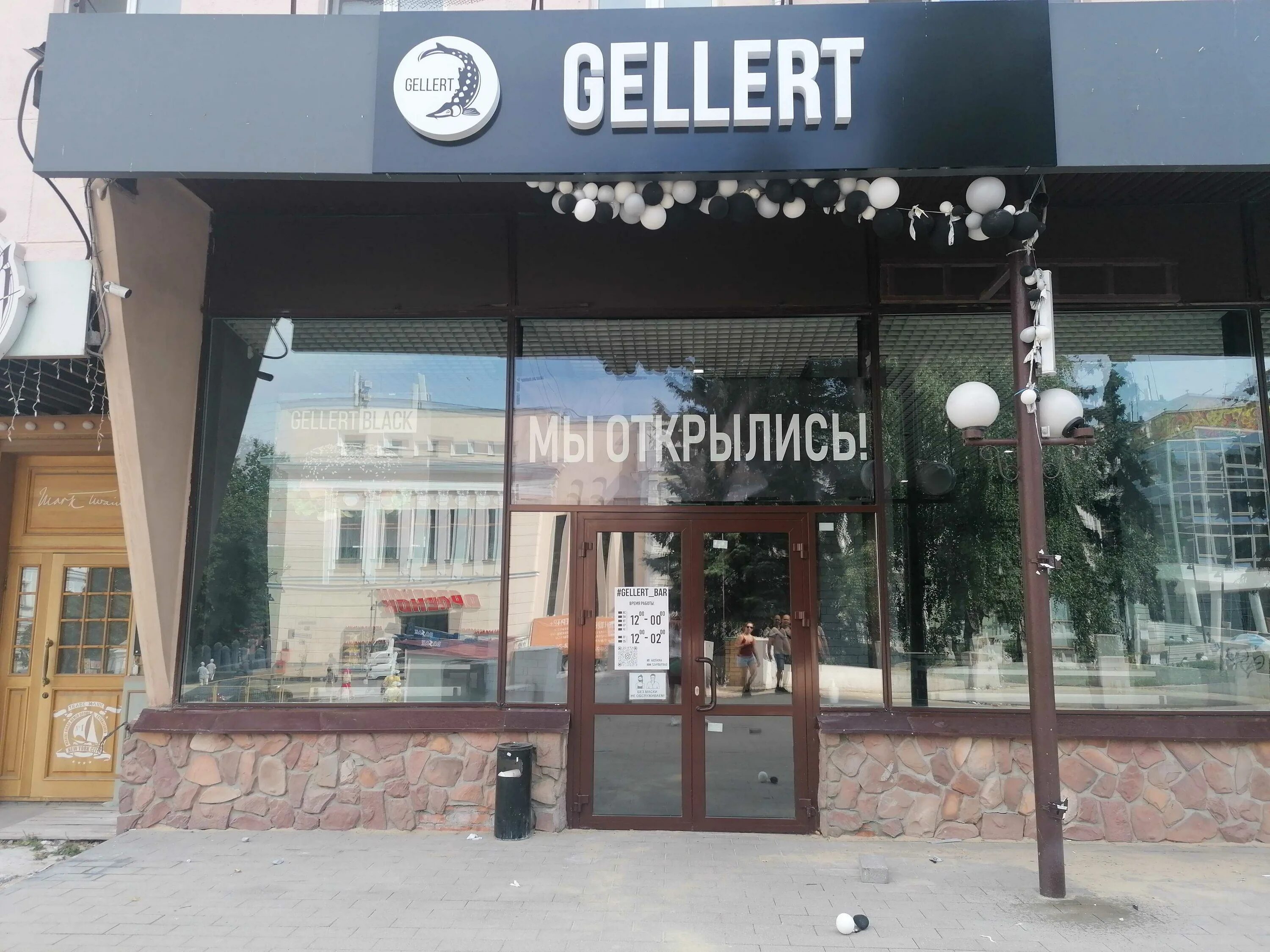 Gellert bar ульяновский просп 28б ульяновск фото Доставка еды Gellert_bar - Большая Покровская, 32 в Нижегородская область - 2024