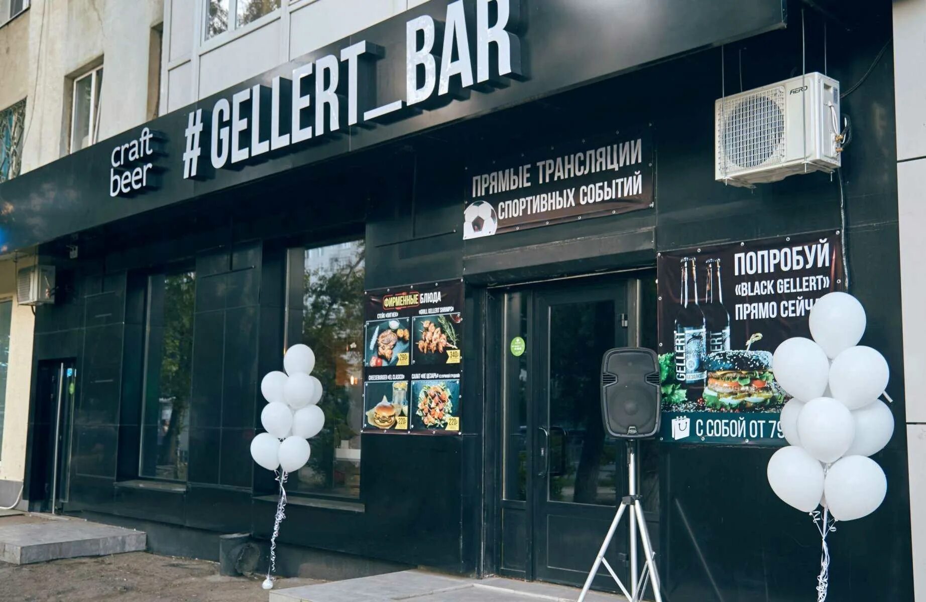 Gellert ново садовая ул 349б фото Доставка еды Gellert Bar - Авроры, 181 в Самара - меню, цены 2024, телефон