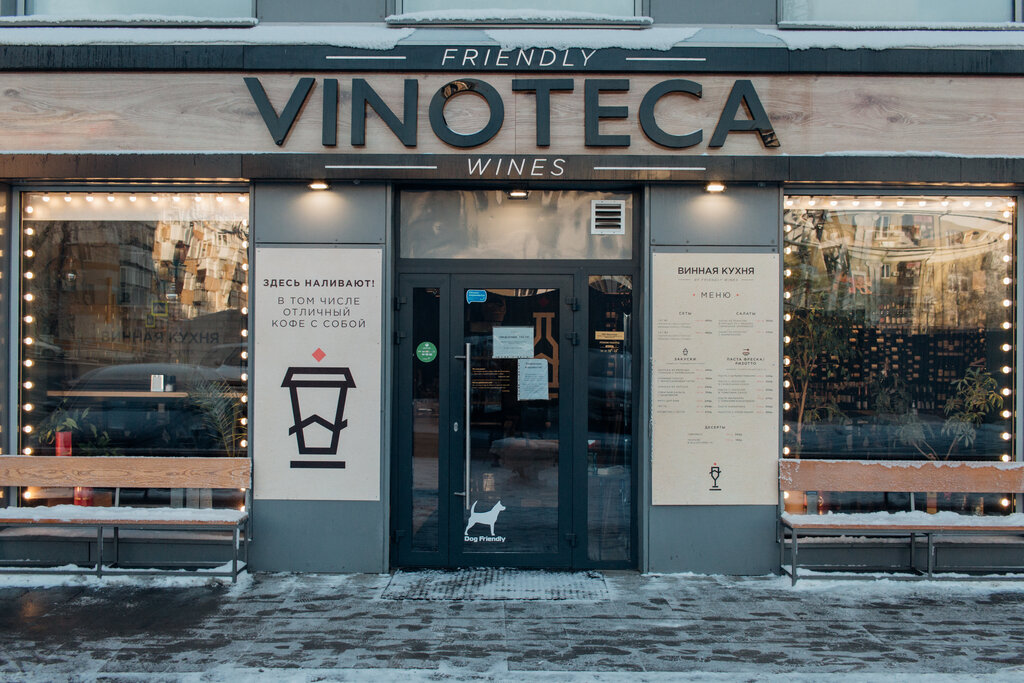 Gellert ново садовая ул 349б фото Vinoteca Friendly Wines, магазин алкогольных напитков, Ново-Садовая ул., 3, Сама