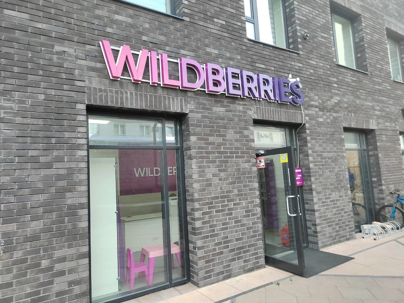Gellert ул имени генерала карбышева 132а фото Reviews of Wildberries.ru, Moscow, Generala Karbysheva Boulevard, 13А - Yandex M