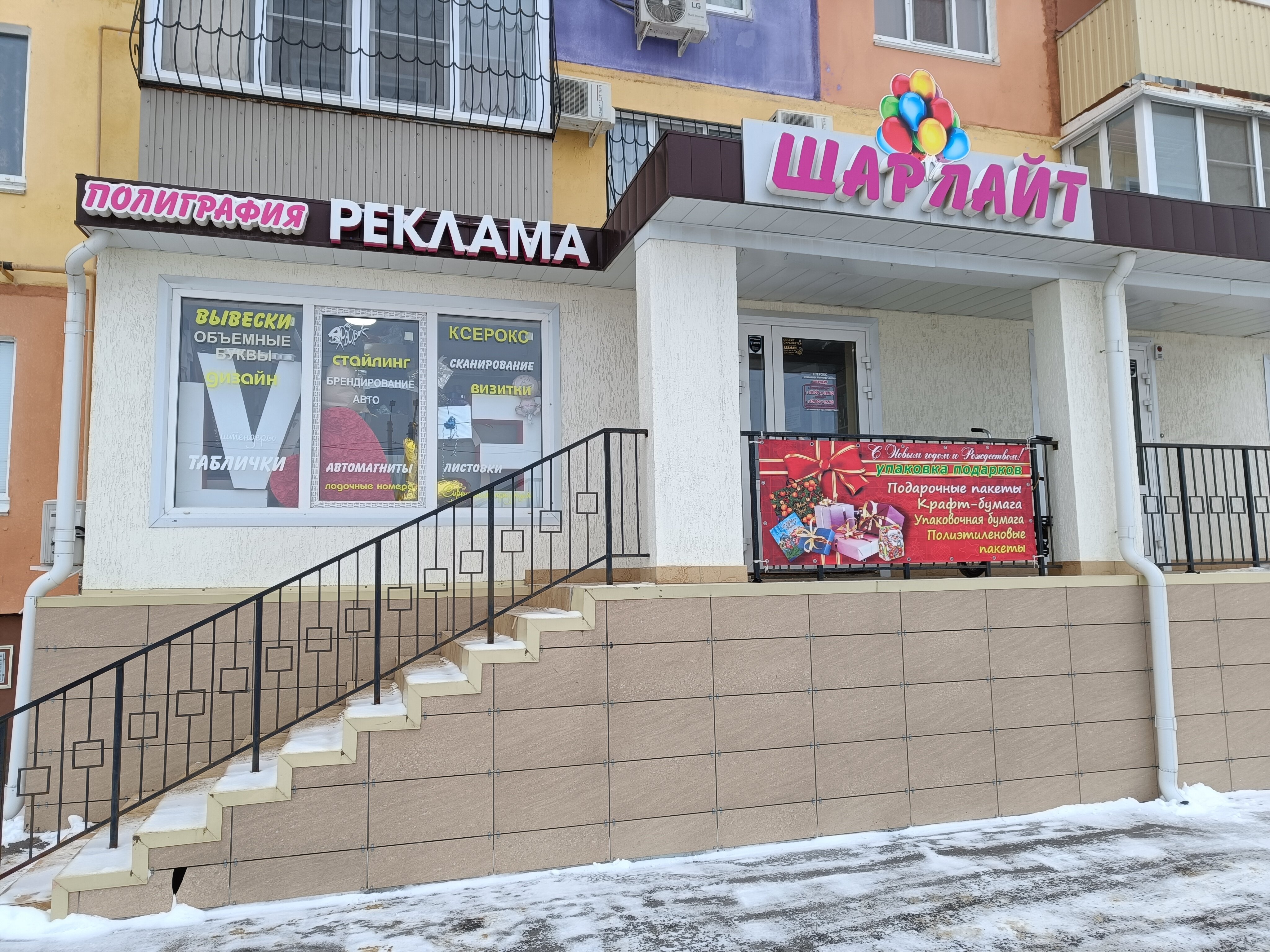 Gellert ул имени генерала карбышева 132а фото Фото: Шарлайт, товары для праздника, ул. имени Генерала Карбышева, 110, Волжский