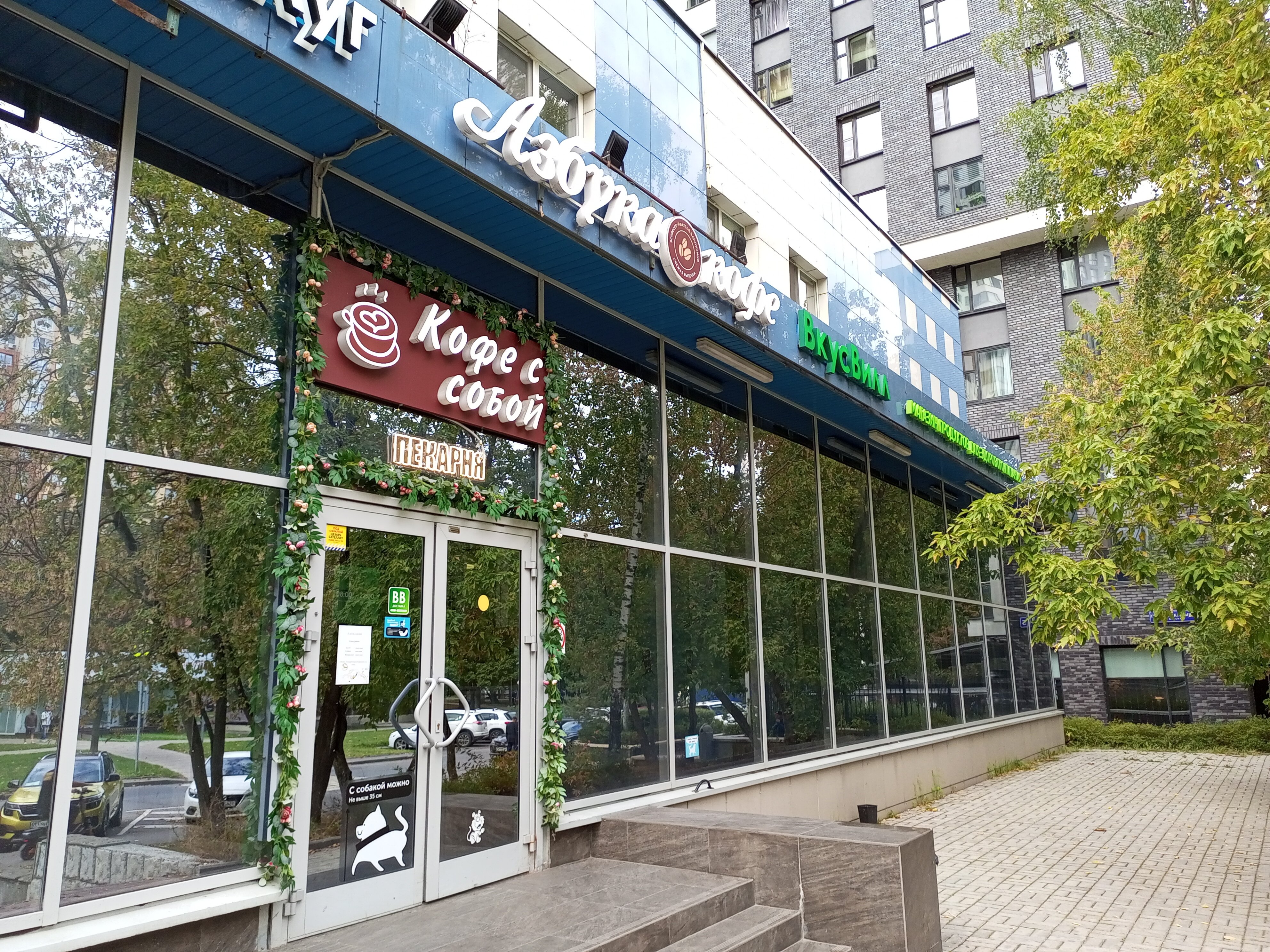 Gellert ул имени генерала карбышева 132а фото Азбука кофе, кофейня, бул. Генерала Карбышева, 13, корп. 1, Москва - Яндекс Карт