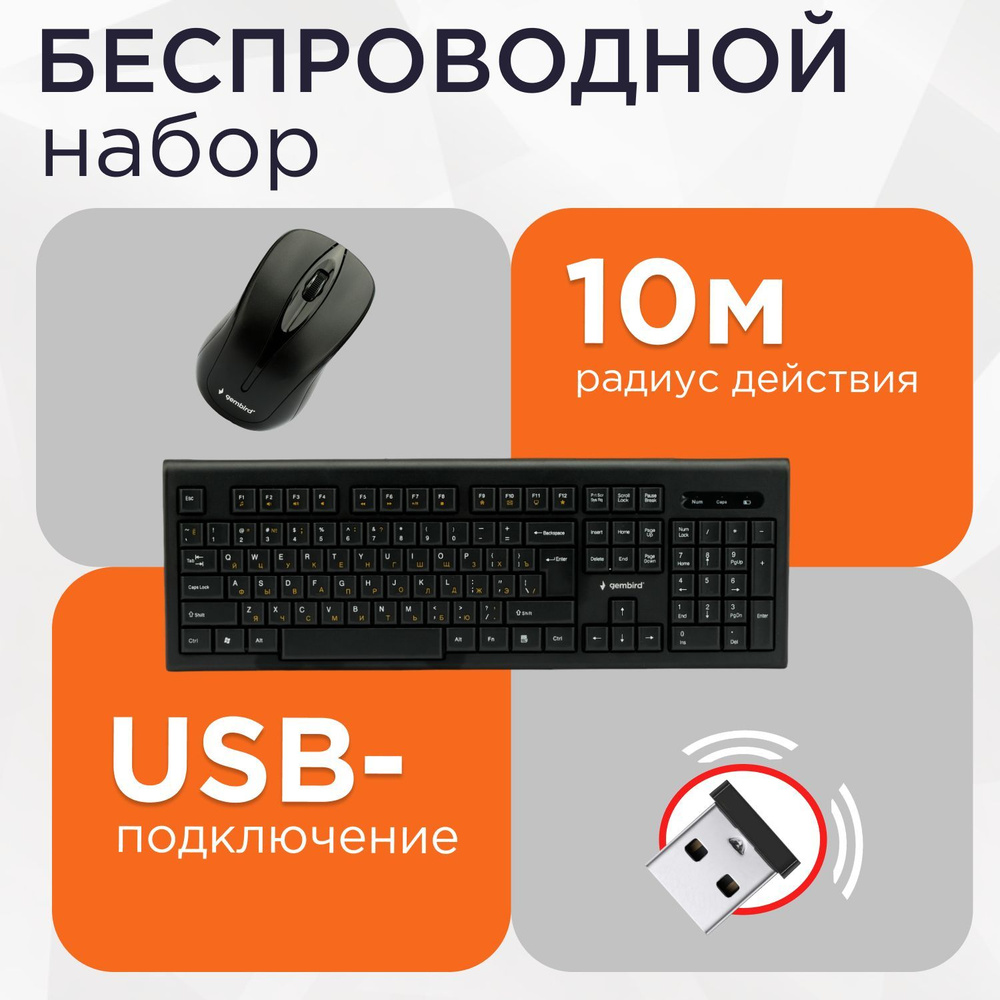 Gembird kbs 9400 клавиатура беспроводная как подключить Беспроводной комплект клавиатуры и мыши c радиусом действия до 10 м, Gembird KBS