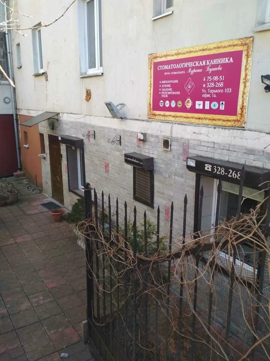 General ул горького 105 фото Стоматология "Стоматологическая клиника Мурата Букаева" по адресу Горького, 103-