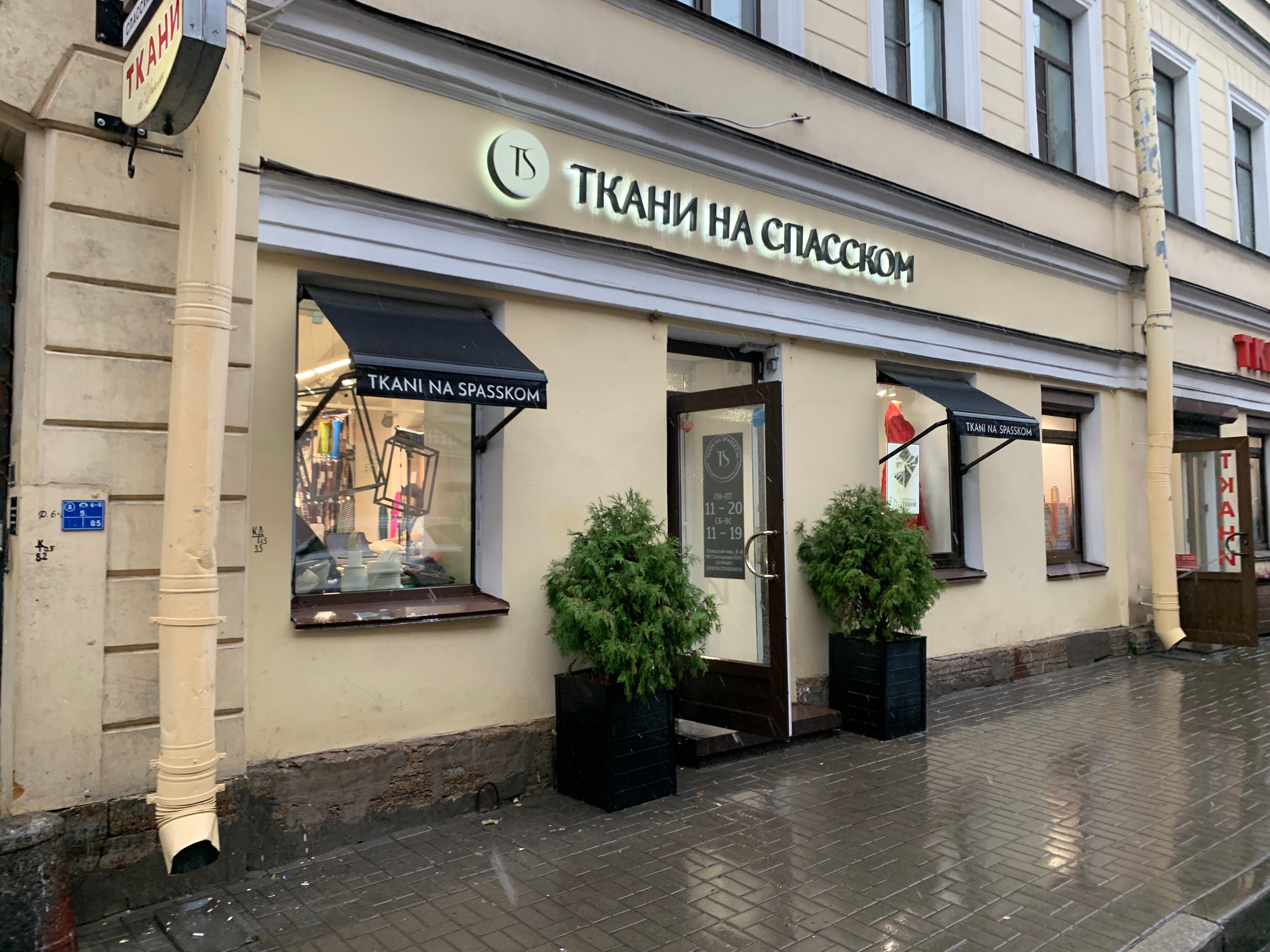 Genetika спасский пер 16 фото Фото: Ткани на Спасском, магазин ткани, Спасский пер., 6-8, Санкт-Петербург - Ян