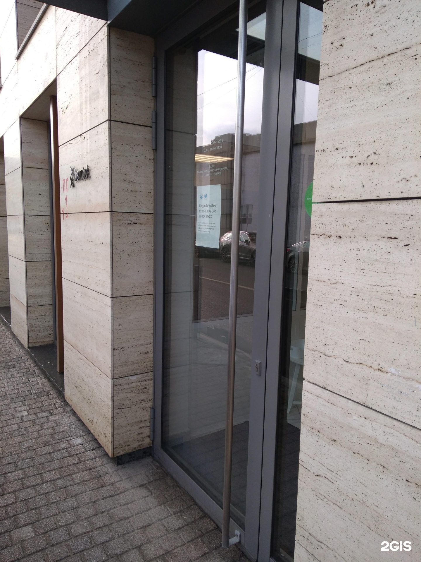 Genotek наставнический пер 17 стр 2 фото Картинки МОСКВА НАСТАВНИЧЕСКИЙ ПЕР 17 СТР 1