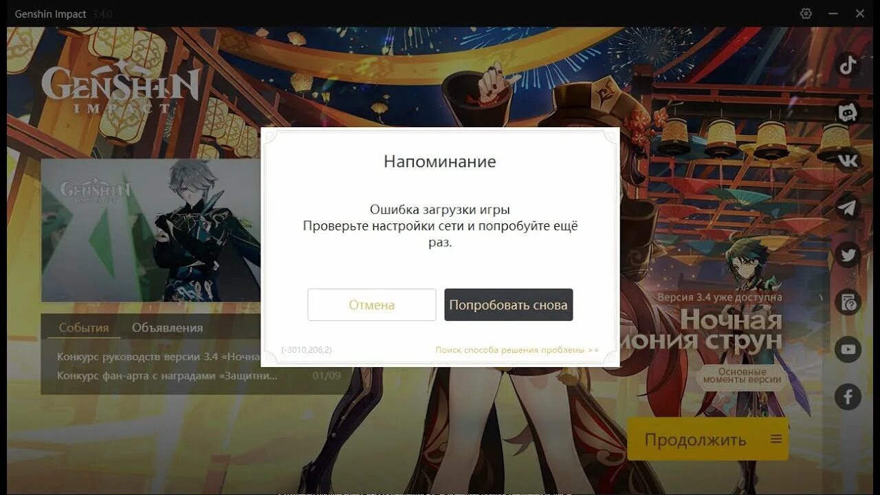 Genshin impact ошибка подключения Genshin Impact Ошибка загрузки игры РЕШЕНИЕ - YouTube