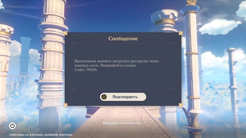 Genshin impact ошибка подключения Ответы Mail.ru: При входе в Genshin Impact происходит ошибка 9006