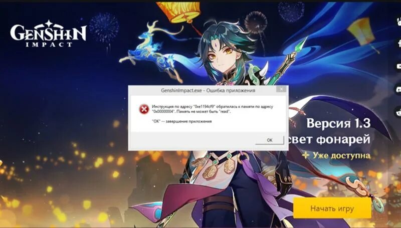 Genshin impact ошибка подключения к серверу Ответы Mail.ru: Выдает ошибку в genshin impact после обновления
