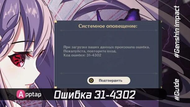 Genshin impact ошибка подключения к серверу Геншин ошибка 4302